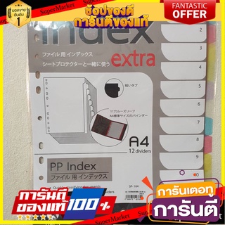 🎯BEST🎯 อินเด็กซ์พลาสติกไส้แฟ้ม 12 ช่อง คละสี ออร์ก้า SP-104 Index Plastic 12-file assorted colors. Orka SP-104 🛺💨