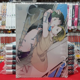 Caste Heaven กลรักเกมชนชั้น เล่มที่ 3 หนังสือการ์ตูน มังงะ มือหนึ่ง กลรัก เกมชนชั้น18+