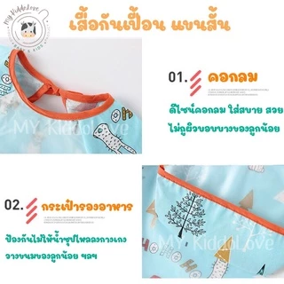 เสื้อกันเปื้อนเด็ก กันเลอะอาหาร กันน้ำได้ รุ่นแขนสั้น1