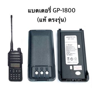 แบตเตอรี่สำหรับวิทยุสื่อสาร Battery Pack GP-1800 ก้อนสีดำ