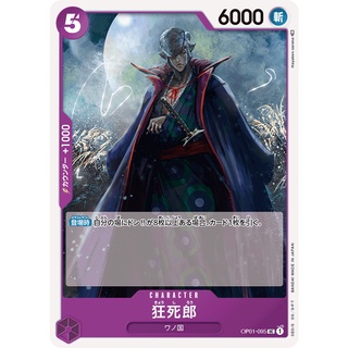 [ของแท้] Kyoshirou (UC) OP01-095 ROMANCE DAWN การ์ดวันพีซ ภาษาญี่ปุ่น ONE PIECE Card Game