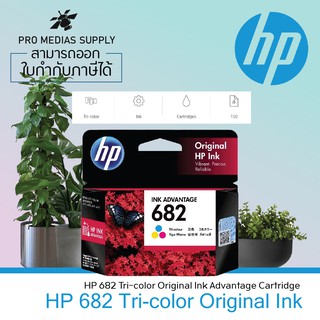 🔥 HP 682 Color ตลับหมึก สี ของใหม่ ของแท้