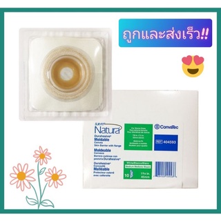 แป้นก้นถ้วย แป้นนูน ConvaTec Convex Moldable (**ราคาต่อ 1 ชิ้น)