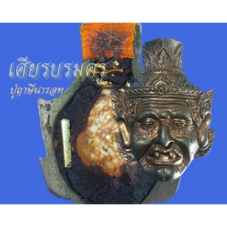 เศียรบรมครูพ่อปู่ฤาษีนารอด วัดกลางบางแก้ว