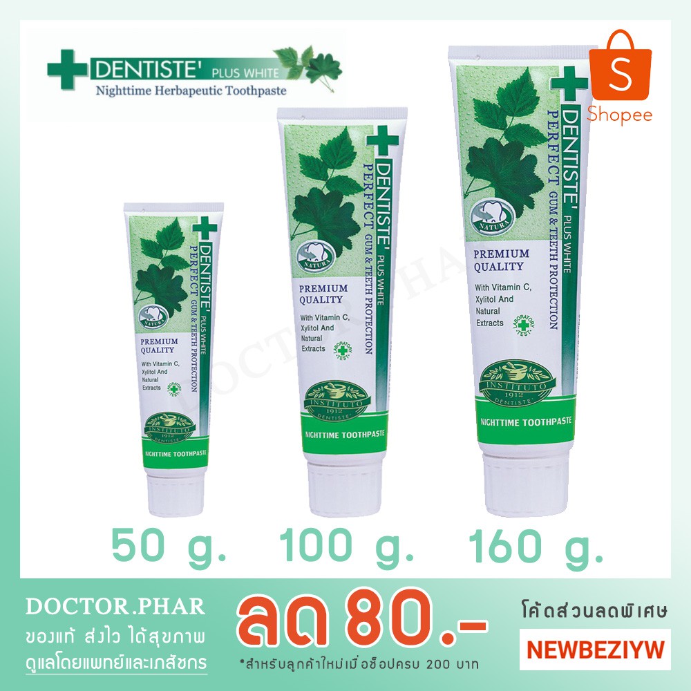 ยาสีฟันเดนทิสเต้ Dentiste Plus White 50 g. / 100 g. / 160 g. สูตร Original
