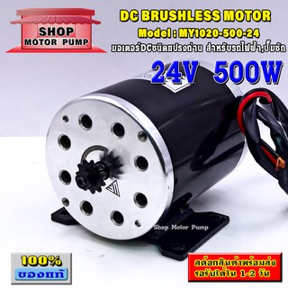 (SP)มอเตอร์ DC 24V 500W 2500RPM มอเตอร์แปรงถ่านรุ่นรอบจัด