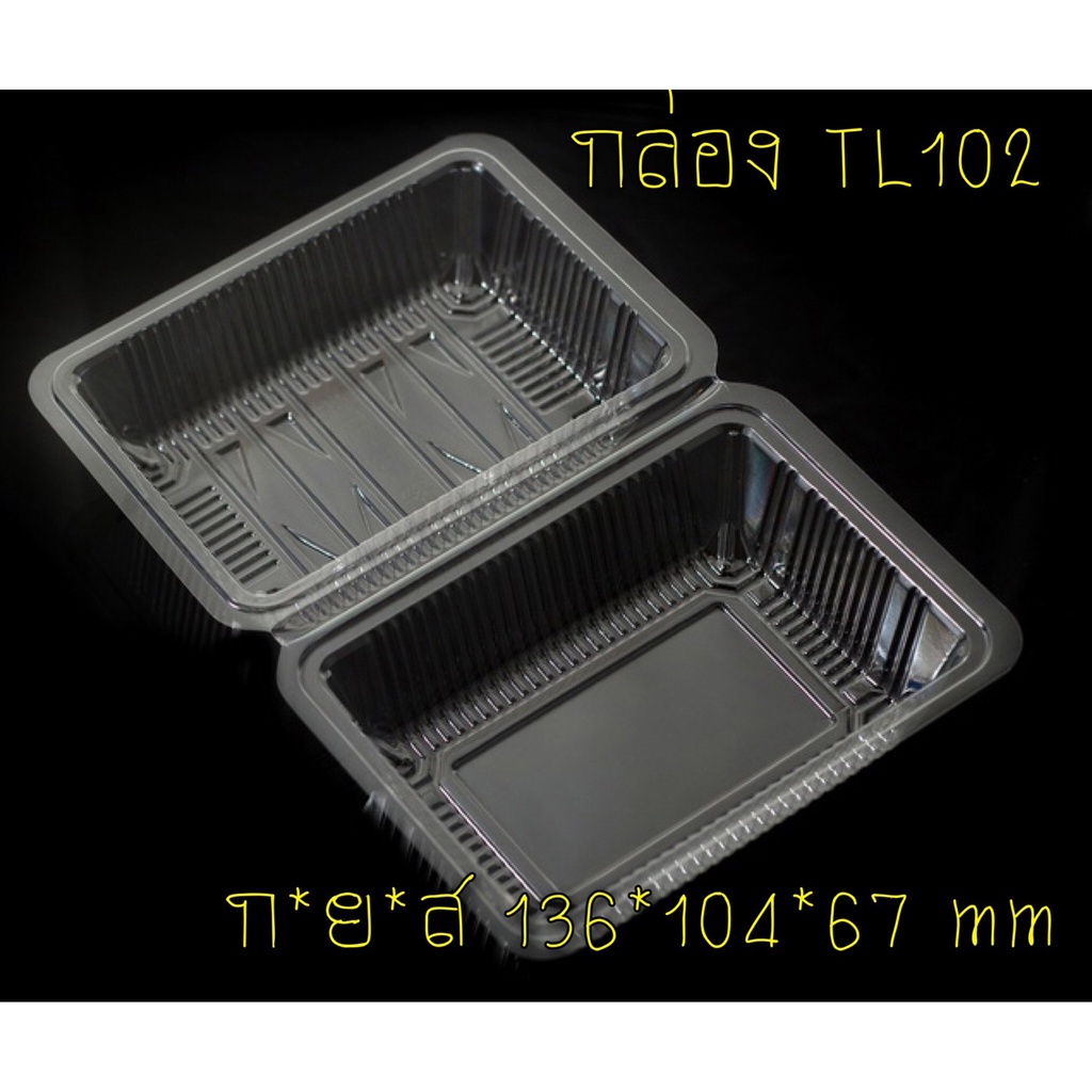 กล่องพลาสติก กล่องเบเกอรี่ กล่องใส TL 102 บรรจุ 100 ใบ