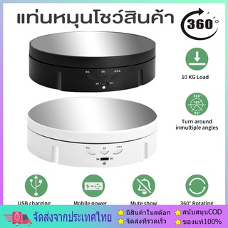 แท่นหมุนโชว์สินค้าขนาด 20cm และ 13.8cm รับน้ำหนักได้2kgหมุนได้360องศา180องศา90องศาหมุนวนซ้ายและวนขวาได้