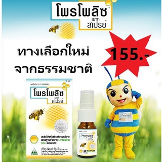 พร้อมส่ง🍯🍯 Propoliz spray 15ml โพรโพลิซ สเปรย์พ่นคอ ลูกอมฆ่าเชื้อ น้ำยากลั้วคอ