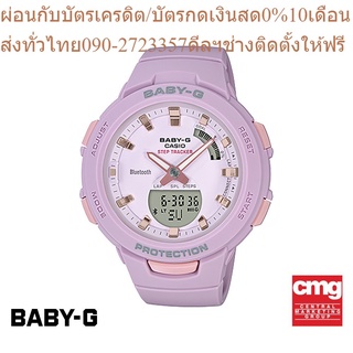 CASIO นาฬิกาข้อมือผู้หญิง BABY-G รุ่น BSA-B100-4A2DR นาฬิกา นาฬิกาข้อมือ นาฬิกาข้อมือผู้หญิง