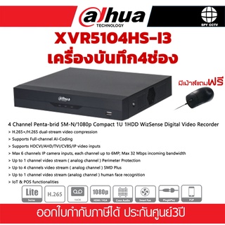 เครื่องบันทึกกล้องวงจรปิด DAHUA XVR5104HS-I3 ประกันศุนย์ 3ปี