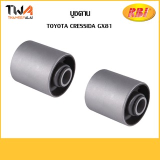 RBI (คู่)  บูชคาน CRESSIDA GX8 1/T25GX8 1048702-22090