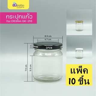 ขวดแก้ว 7 ออนซ์ 210ml ฝาล็อค 63mm. GK-218 (10 ชิ้น)