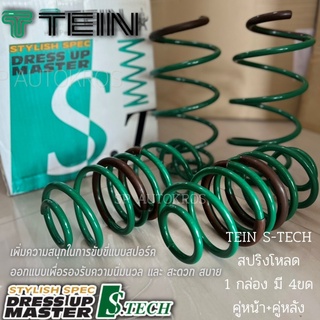 TEIN S-TECH สปริงโหลด ACCORD CIVIC CITY JAZZ CRV HRV  BRIO ALTIS VIOS YARIS CAMRY FORTUNER MAZDA SWIFT SONIC MARCH TEAN