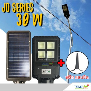 โคมไฟถนนโซล่าเซลล์ JD series 30W + Motion sensor (แสง ขาว) โคมไฟพลังแสงอาทิตย์ ไฟโซล่าเซลล์