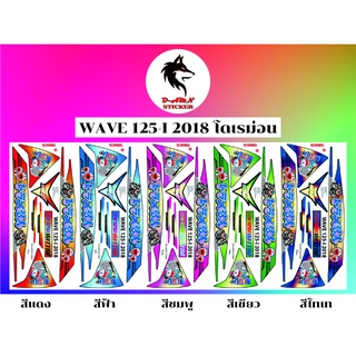 สติกเกอร์ติดรถมอไซต์รุ่น🔥🔥Wave 125-i 2018 โดเรม่อน 🔥🔥ราคา 190 บาท 📌‼️