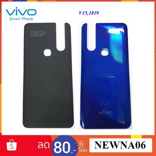 ฝาหลัง Vivo V15.........................