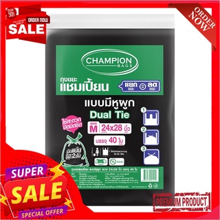 แชมเปี้ยน ถุงขยะดำ แบบมีหูผูก 24x28 นิ้ว x 40 ใบChampion Garbage Bags Dual Tie 24 x 28 inches x 40 Pcs