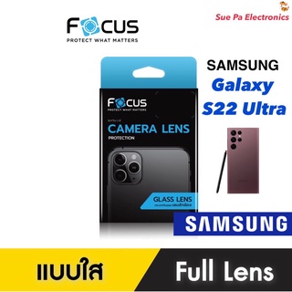 Samsung Galaxy S22 Ultra ซัมซุง โฟกัส (Focus Full Lens)กระจกติดกล้อง กระจกนิรภัยครอบเลนส์กล้อง แบบใส (full lens)(clear)(camera lens)