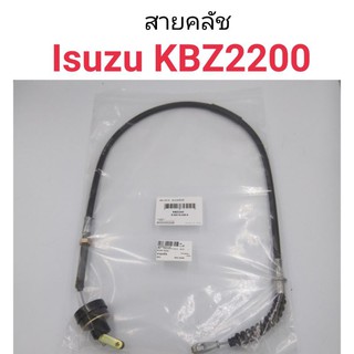 สายคลัช Isuzu KBZ2200