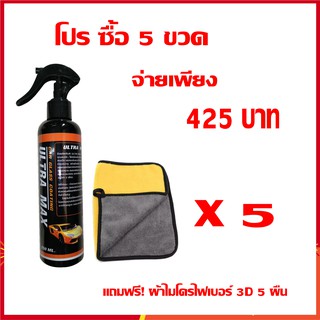 โปร ซื้อ 5 ขวด Ultra max น้ำยาเคลือบแก้ว เกรดพรีเมี่ยม น้ำยาเคลือบสีรถ น้ำยาเคลือบเงารถ car glass coating