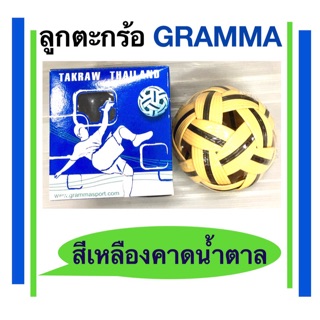 #ลูกตะกร้อ  แกรมม่า Gramma #อุปกรณ์กีฬา #อุปกรณ์กีฬาราคาถูก