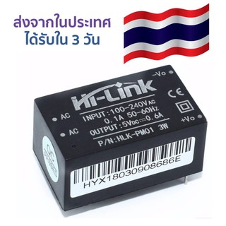 Hi-Link HLK-PM01 Isolate Switching Power  220v เป็น 5v 600mA 3W เหมาะกับป้องกันไฟบ้านรบกวนวงจร Arduino NodeMCU หรือ IoT