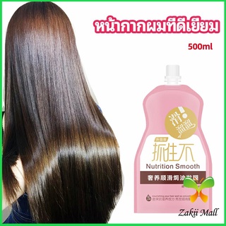 Zakii Mall ครีมนวดผมเคราติน ครีมนวดผม ซ่อมแซมผมแห้งเสีย ขนาด 500 ml hair mask