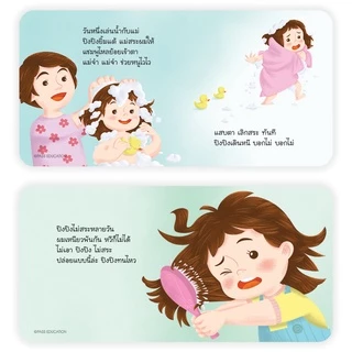 PASS@KIDS นิทานปิงปิง ชุดไม่เอา 4เล่ม นิทานปิงปิง นิทานคำกลอน