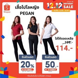 เสื้อโปโลหญิงสีล้วน ยี่ห้อ PEGAN รุ่น 16-21056 เสื้อทำงานหญิงออฟฟิศ เสื้อทำงานหญิง เสื้อทำงานสีพื้นผู้หญิง SET2