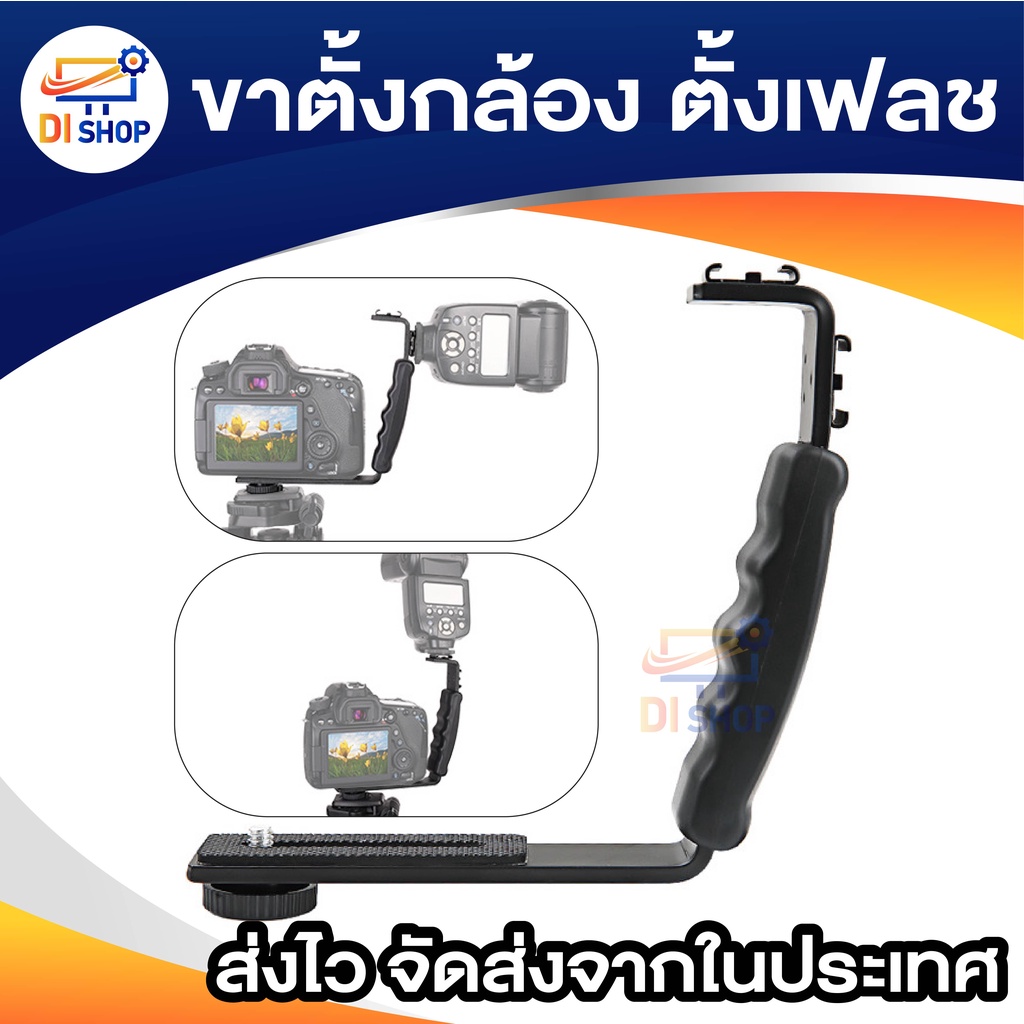ขาตั้งกล้อง ขาตั้งเฟลช ตั้งไฟวิดีโอ สำหรับเสียบแฟลช ขาตั้งไมค์ ที่วางกล้อง อุปกรณ์เสริมกล้องและเฟลช
