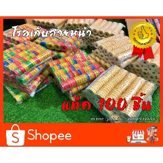 โรลเก็บสายหน้า ชิงหลิวแพ็ค 100 ชิ้น โรลม้วนสายชิงหลิว ตกกุ้ง ตกปลา จำนวน 100 ชิ้น (มีสินค้าพร้อมส่งในไทย