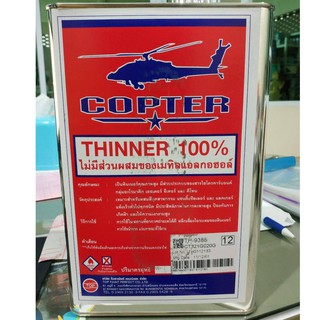 copterทินเนอร์เกรดล้างอุปกรณ์ ขนาด2กิโลกรัม