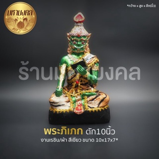 พระภิเภก ฐาน10นิ้ว (งานผ้า)