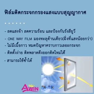 ฟิล์มติดกระจกบ้าน กันความร้อน ฟิล์มป้องกันรังสียูวี ชนิดสุญญากาศ ฟิล์มสำหรับเพิ่มความเป็นส่วนตัว ฟิล์มกรองแสงUV-Proof