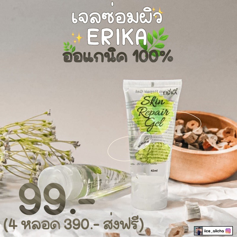 เจลซ่อมผิว erika ของแท้ 100%