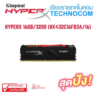 RAM(แรม) HYPERX PC 16GB/3200 DDR4 (HX432C16FB3A/16)