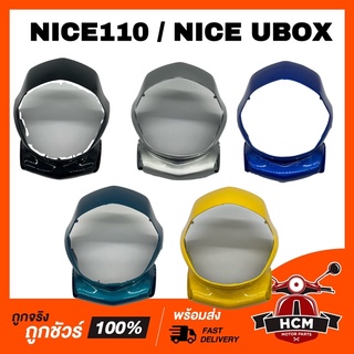 หน้ากาก NICE110 / NICE UBOX / ไนท์110 / ไนท์ยูบล็อค คละสี เกรดธรรมดา