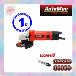 เครื่องเจียร 4 นิ้ว AutoMac E-101S งานเจียร งานตัด งานขัด แถมบาร์โซ่ ใบตัด ใบเจียร พร้อมใช้งาน ประกันศูนย์ไทย 1 ปี