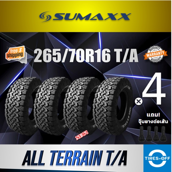 (ส่งฟรี) SUMAXX 265/70R16 (4เส้น) ALL-TERRAIN T/A ยางใหม่ ผลิตปี2024 ยาง ซูแม็ก ขอบ16 ขนาดยาง 265 70R16