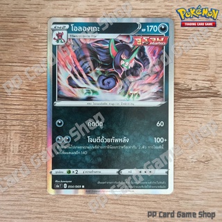 โอลองเกะ (S6a T E 054/069 R/Foil) ความมืด ชุดอีวุยฮีโร การ์ดโปเกมอน (Pokemon Trading Card Game) ภาษาไทย