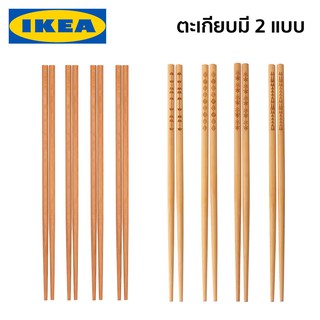 ตะเกียบ ตะเกียบไม้ไผ่ IKEA อีเกีย