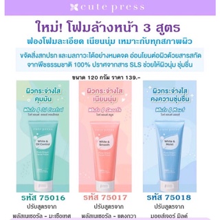 CUTE PRESS โฟมล้างหน้า PURE ORIGIN WHITE &amp; OIL CONTROL FACIAL FOAM(สีชมพู)