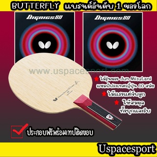 ไม้ปิงปองประกอบจัดเซ็ต ไม้ Butterfly Mizutani Jun ZLC + ยาง Butterfly Dignics80 แท้100%