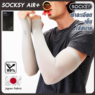 ปลอกแขนกันแดดติดแอร์ SOCKSY รุ่น AIR+ ปลอกแขนสวมนิ้ว กันแสง UV 99% แบบสวมนิ้ว free size ปลอกแขนใส่ได้ทั้งชายและหญิง