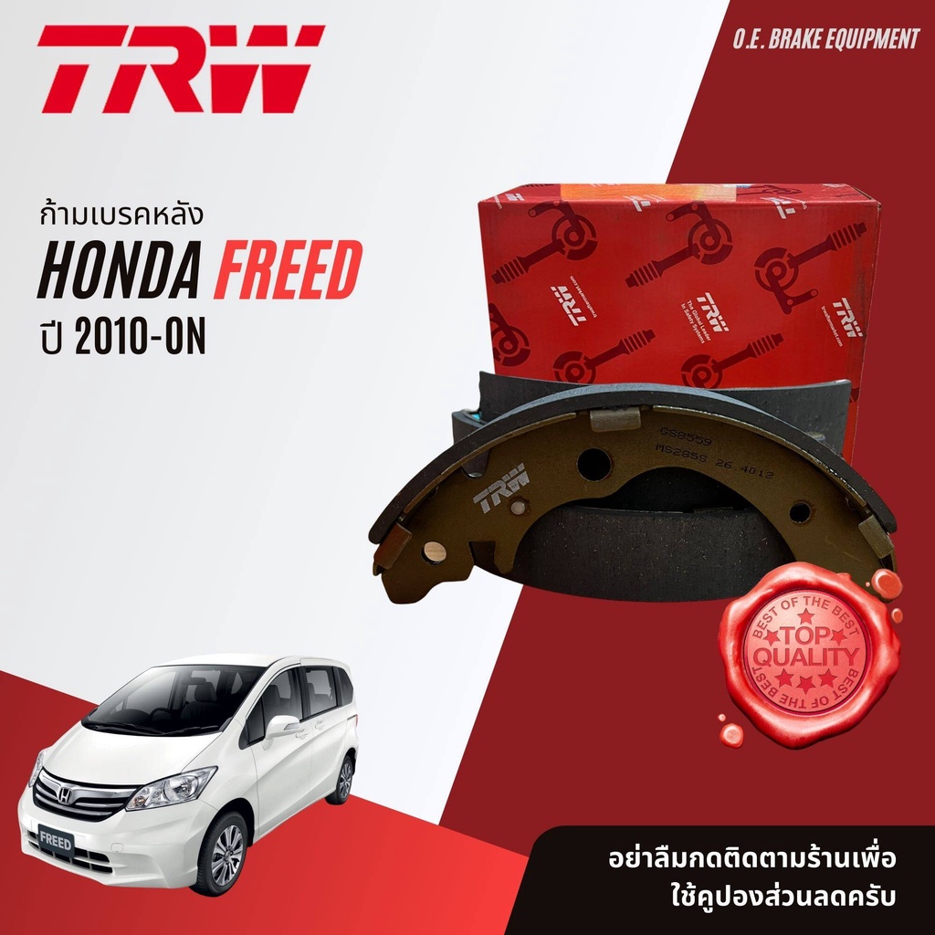 ลดคูปอง15%ไม่อั้นยอด ก้ามเบรคหลัง ผ้าเบรคหลัง HONDA FREED ปี 2010-ปัจจุบัน TRW GS 8559