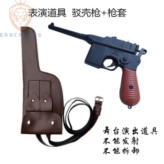 ►◎✒ประสิทธิภาพ prop ปืนเด็กผู้ใหญ่ shell ปืน Red Army Eighth Route King แปดกล่องปืน stage performance Mauser holster