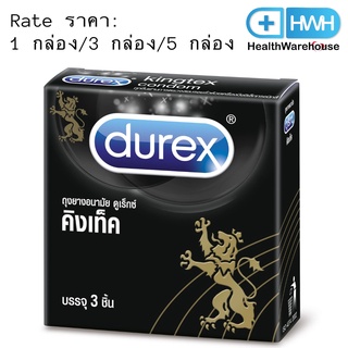 Durex Kingtex 49 มม. ดูเร็กซ์ คิงเท็ค (3 ชิ้น / 1 กล่อง)