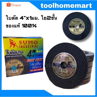 ใบตัดสแตนเลส SUMO 4"*1 Fast cut (1 กล่อง = 50ใบ)