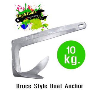 สมอเรือ กาววาไนซ์ น้ำหนัก 10 กิโลกรัม Bruce Style Boat Anchor